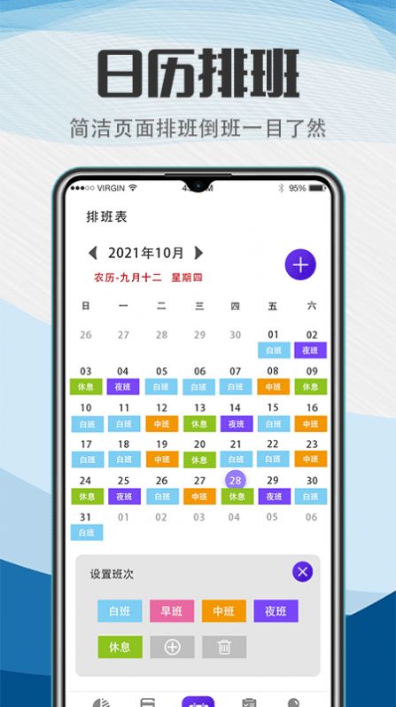 排班安卓版最新下载v5.5.2