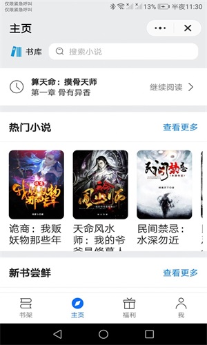 未晚小说安卓版下载v4.00.01