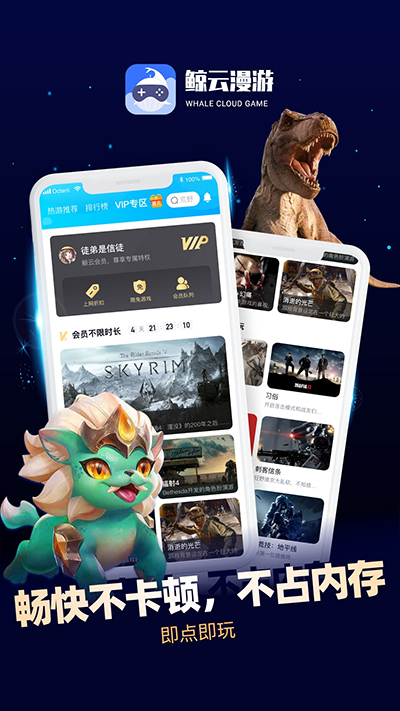 鲸云漫游最新版无限时长手机免费下载v2.7.1