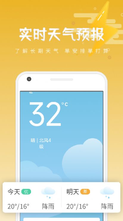 绪风气候预报安卓版下载v1.0.1