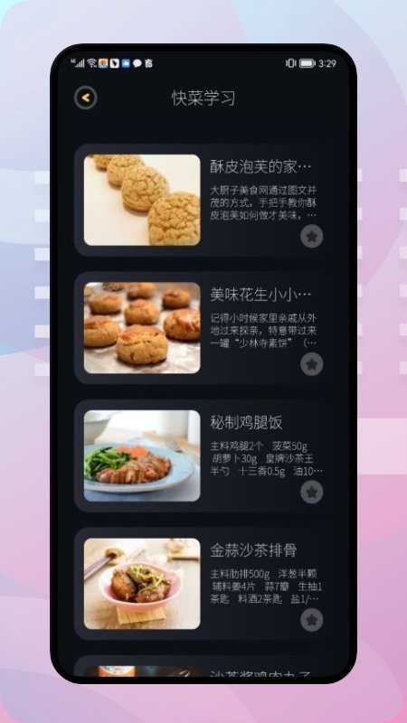 饥荒食谱最新版下载v1.1