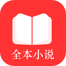 全本小说TXT免费阅读器手机免费下载v3.5.0
