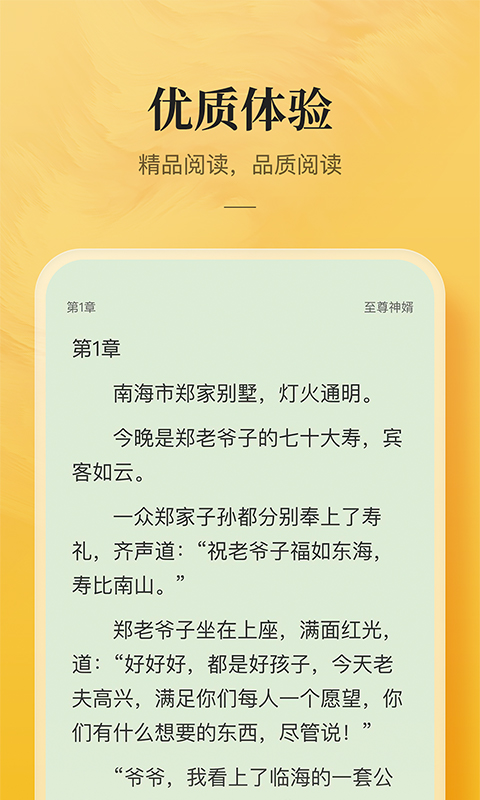 免费小说专区手机apk安装包下载v3.9.0.3032