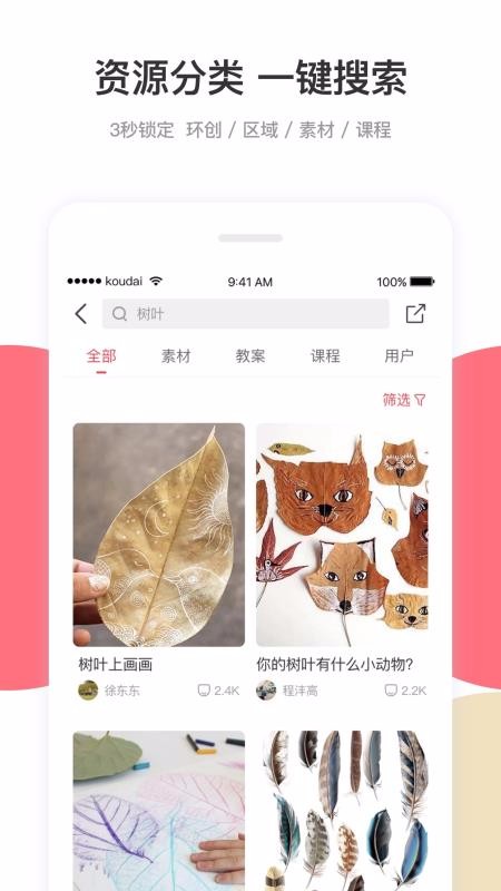 幼师口袋手机apk安装包下载v4.8.1