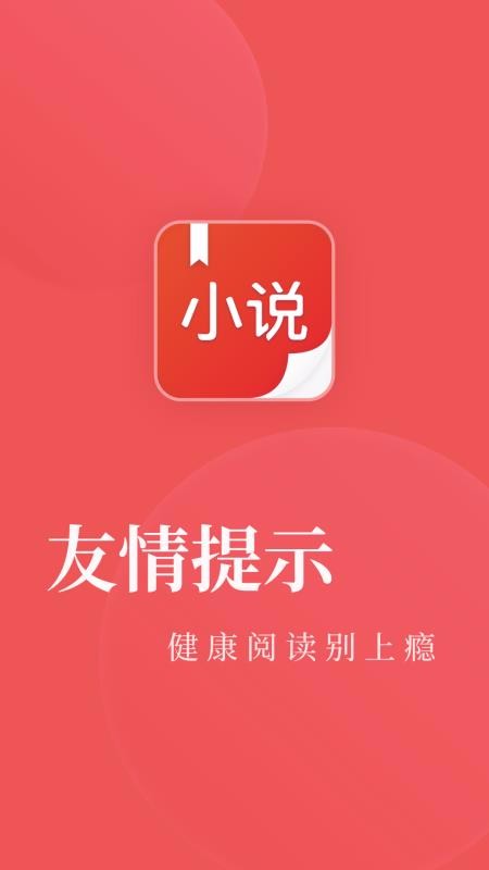 小说阅读大全手机apk安装包下载v4.3.5
