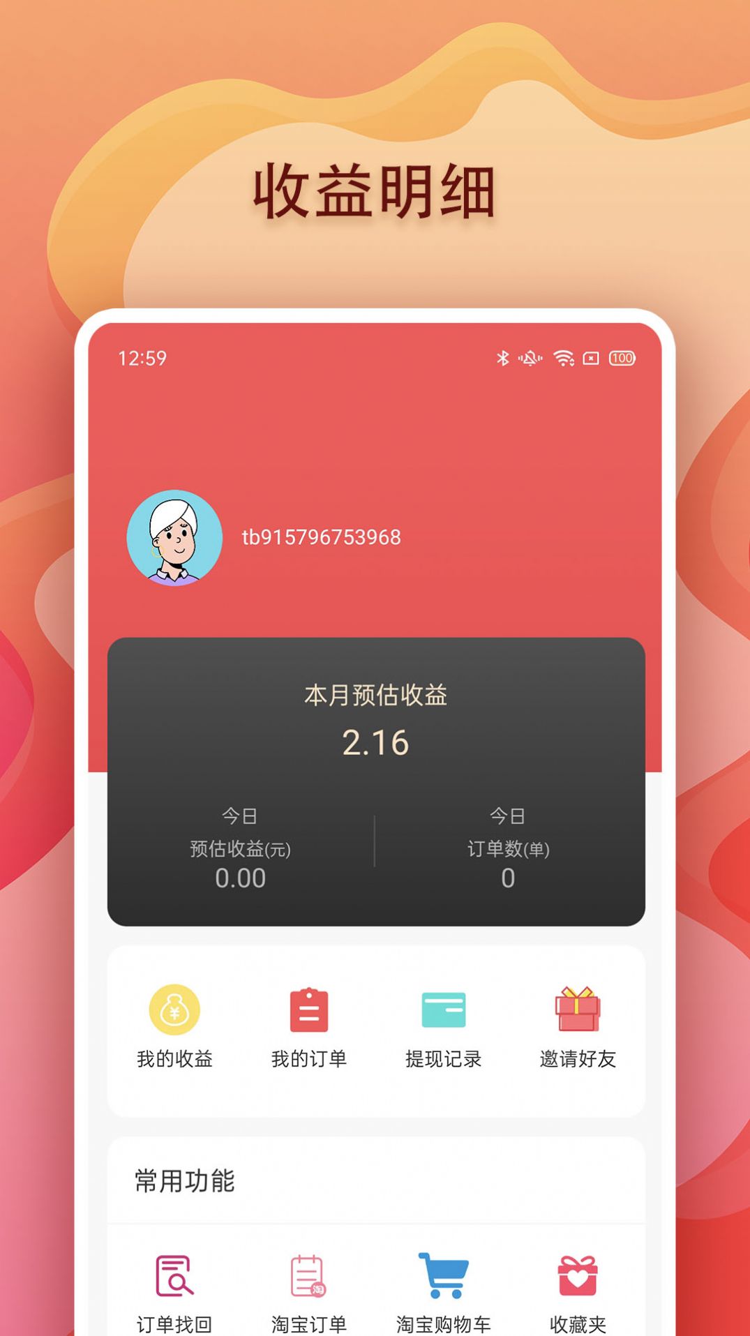 美兔优选安卓版下载v1.0.0