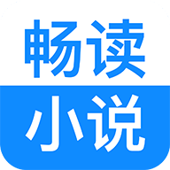 畅读小说安卓最新版下载v1.3.4