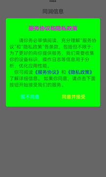 同润信息安卓版下载v1.0.0