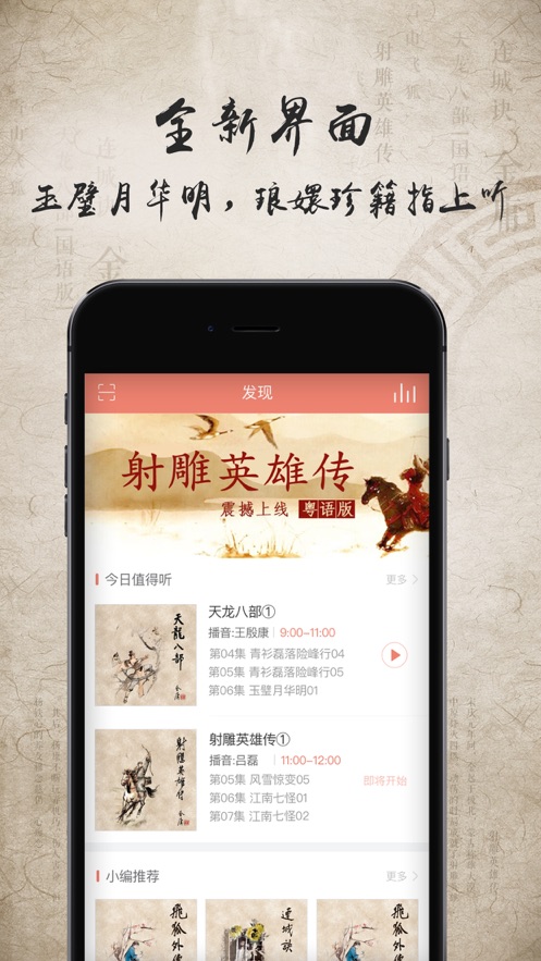 金庸听书安卓版最新下载v3.0.9