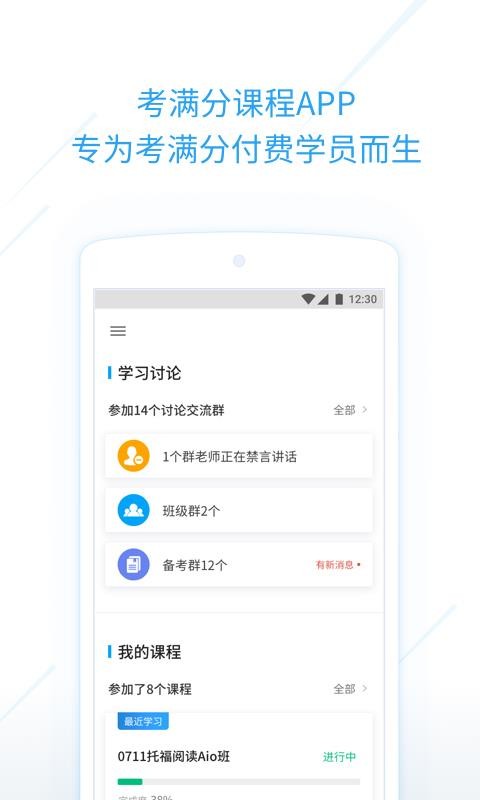 考满分课程手机apk安装包下载v2.2.3