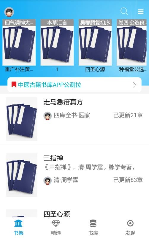 中医古籍书库手机apk安装包下载v0.1.20