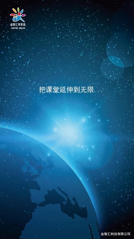 金智汇学英语手机apk安装包下载v3.7.1