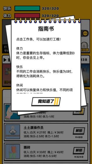 最强打工人最新安卓免费下载v1.0