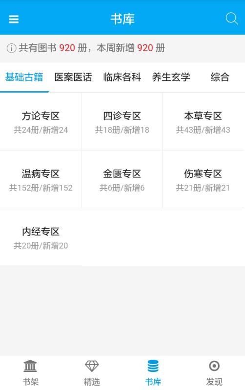 中医古籍书库手机apk安装包下载v0.1.20