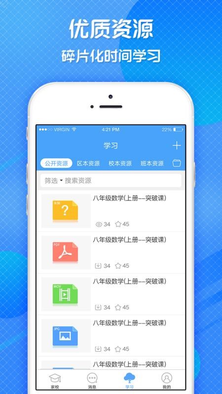 宜教通手机apk安装包下载v3.6.2