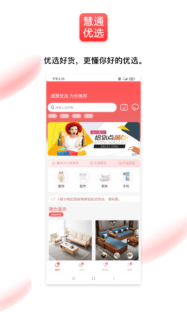 慧通优选安卓版下载v1.0.0