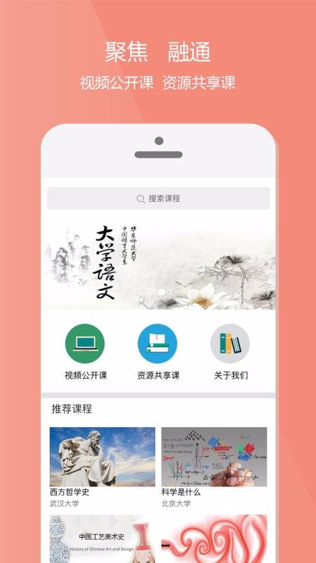 爱课程手机apk安装包下载v3.0.707
