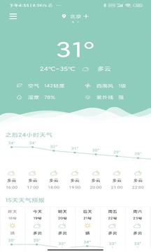 可达天气安卓版下载v1.0