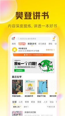 樊登读书手机apk安装包下载v5.50.0