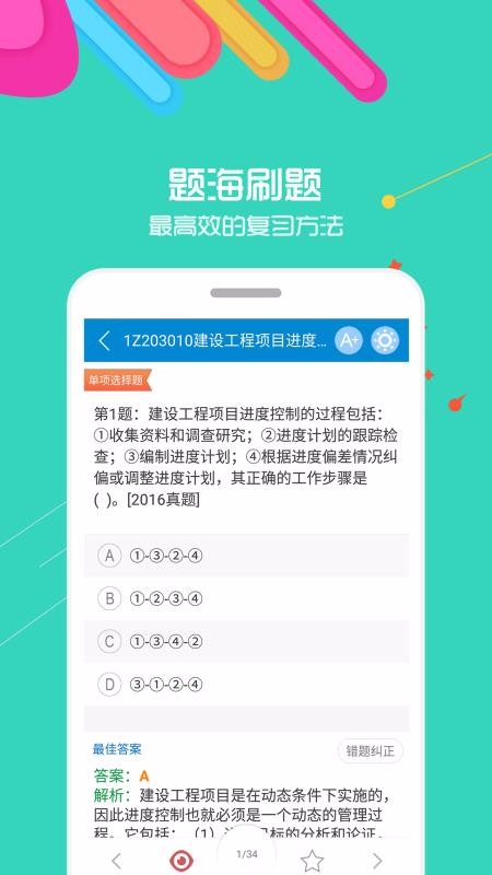 一级建造师最新版免费下载v8.1