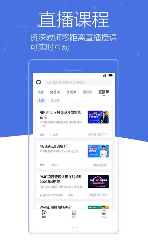 博学谷手机apk安装包下载v4.13.0