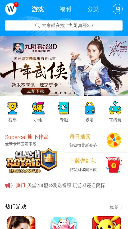 果盘游戏安卓最新版下载v5.2.0