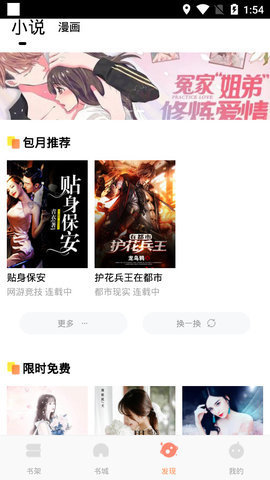 奇阅看书手机apk安装包下载v1.0.3