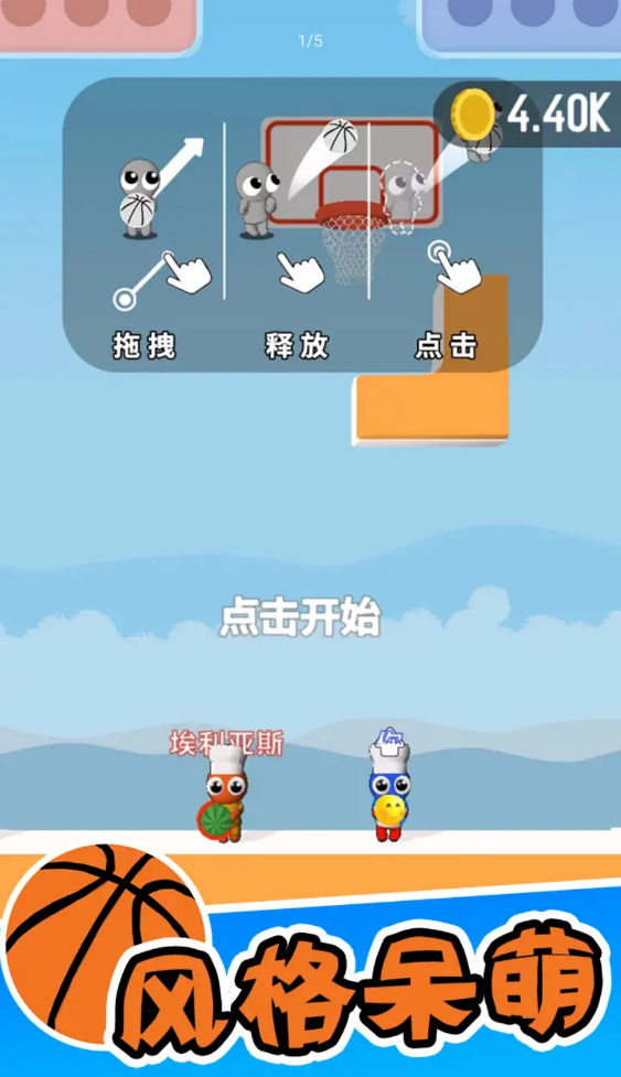 篮球小高手安卓版下载v1.0.0