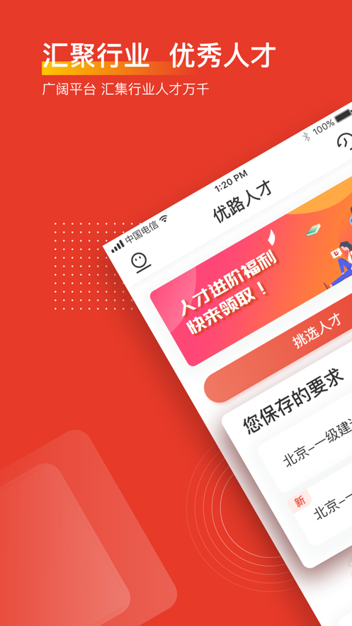 优路人才安卓版最新下载v1.0