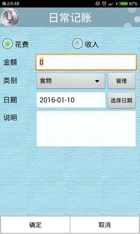 日常记账安卓最新版下载v3.1.3