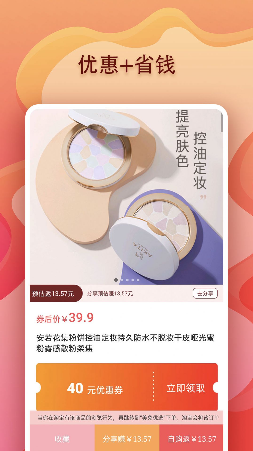 美兔优选安卓版下载v1.0.0