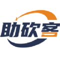 助砍客安卓版下载v1.0.0