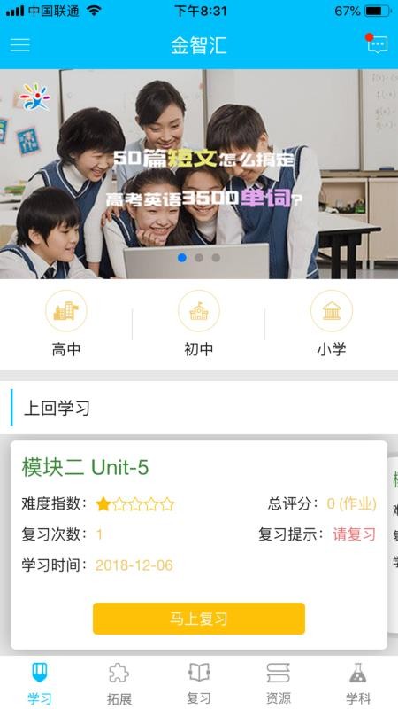 金智汇学英语手机apk安装包下载v3.7.1