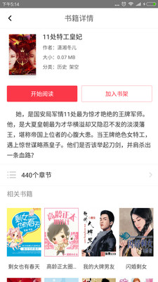 全本免费电子小说手机apk安装包下载v4.3.5