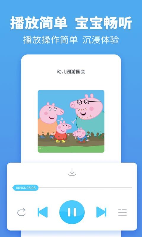故事多多手机apk安装包下载v1.1.6.0
