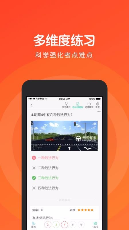 元贝驾考科目四最新安卓免费下载v3.7.9