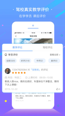 e学e驾手机apk安装包下载v5.3.16