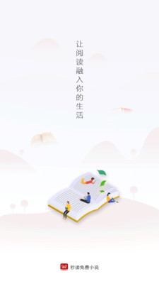 秒读免费小说手机apk安装包下载v5.38.01