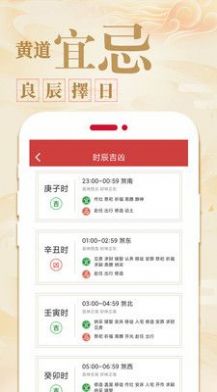 中华万年历农历安卓版下载v1.1.5