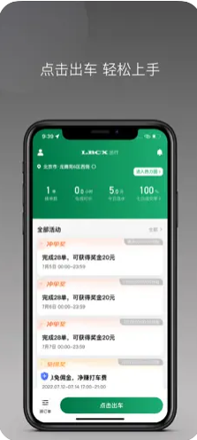 LBCX出行安卓版最新下载v1.0