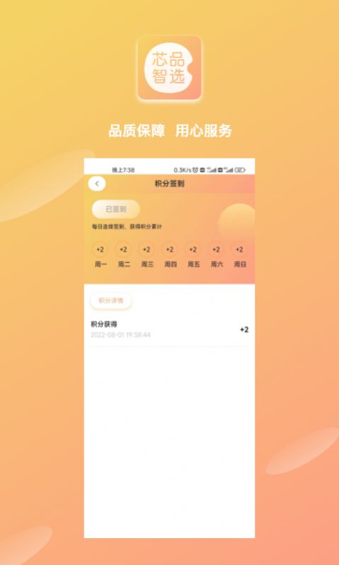 芯品智选最新版下载v1.0.0