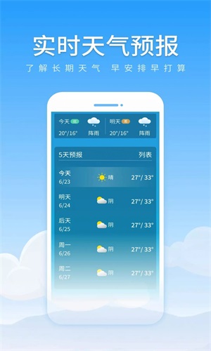 随享天气最新版下载v1.0.1