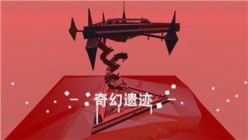 星辰遗迹最新安卓免费下载v3.0