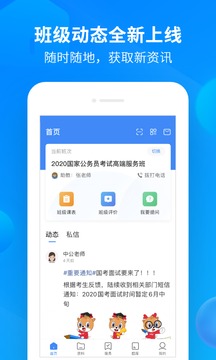 中公开学手机apk安装包下载v2.6.8