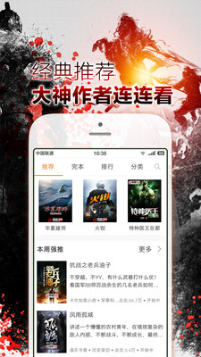 铁血读书手机apk安装包下载v2.5.5