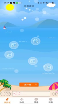 多面交友安卓版下载v1.1.3