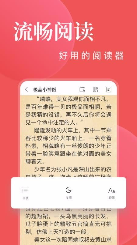小说阅读大全手机apk安装包下载v4.3.5