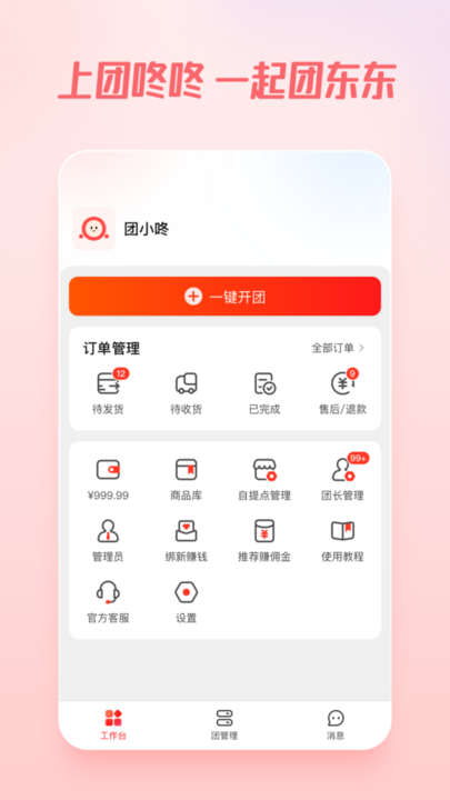 团咚咚安卓最新版下载v1.2.4