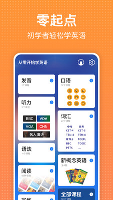 从零开始学英语手机apk安装包下载v6.51