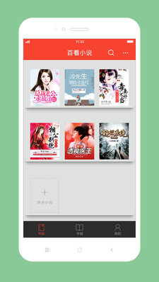 百看小说手机apk安装包下载v3.2.1